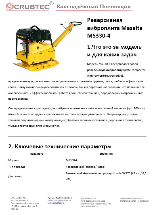 Обложка презентации Soteco GS 3/78 CYC